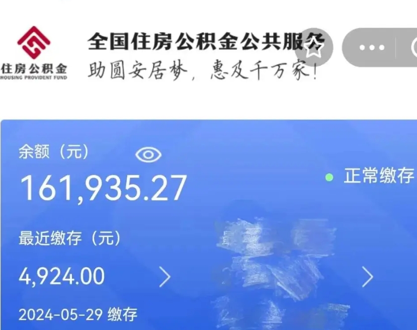 贵港封存园区公积金取出（园区封存公积金提取）